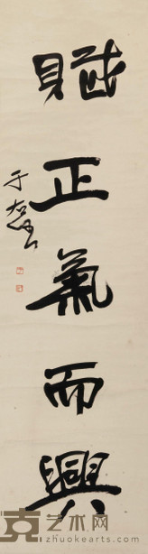 于右任 五言单轴书法 147.5×37.5cm