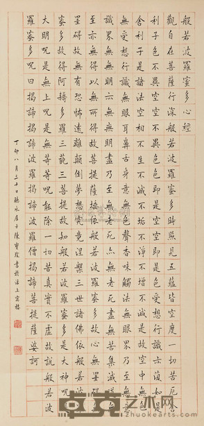 陈宝琛 书般若波罗蜜多心经 66×31cm