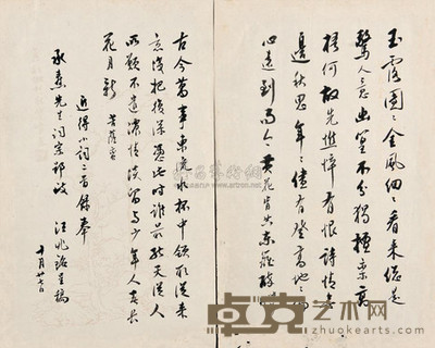 汪兆铭录词稿一通二首 --