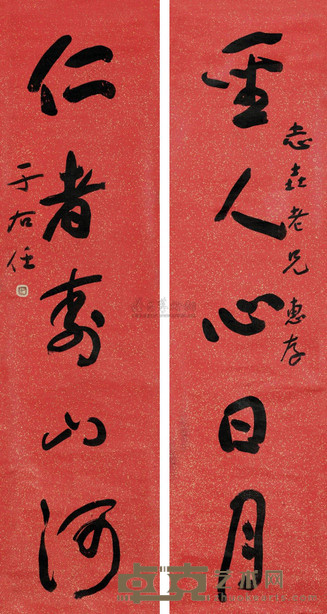 于右任 草书五言联 立轴 129×33cm×2