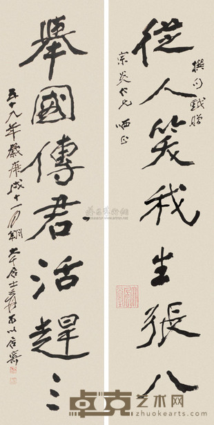 张大千 行书七言联 镜心 135×34cm×2