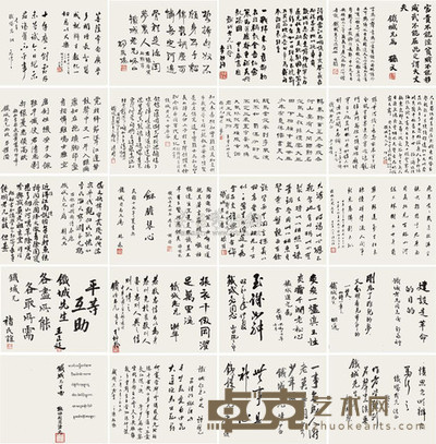 孙文 等 先忧后乐 册页 29×37cm×20