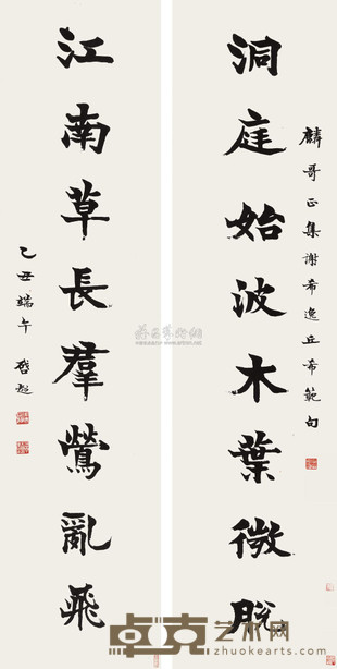 梁启超 楷书八言联 对联 163×39cm×2