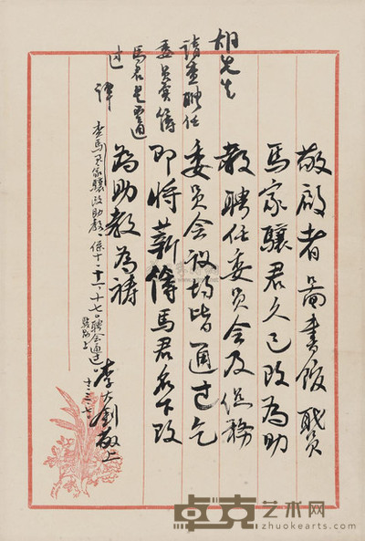 李大钊 信札 --