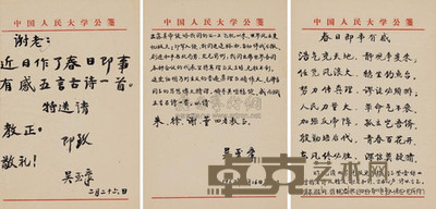 吴玉章 书法 --