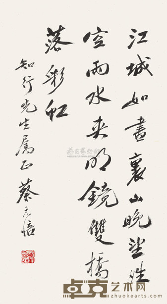 蔡元培 书法 立轴 59×32cm