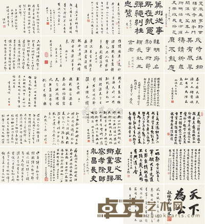 孙中山 等 名家手迹 册页 28×31cm×27