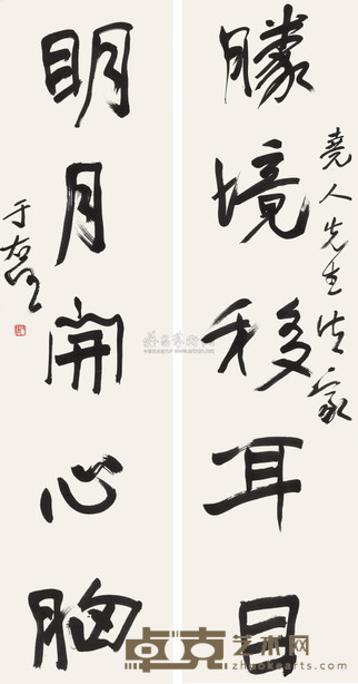 于右任 行书五言联 对联 152×39cm×2