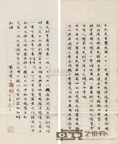 戴传贤 致陈立夫书信 --