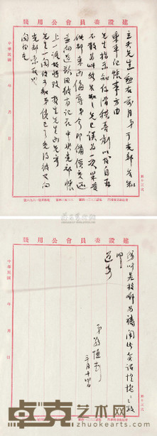 吴敬恒 致陈立夫书信 --