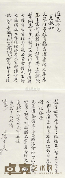 陈立夫 论教育事宜 --