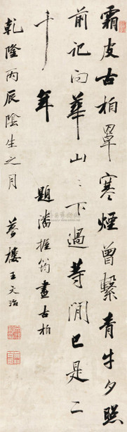 王文治 1796年作 行书 立轴