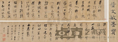 董其昌 书法“青门歌” 手卷 26×261cm