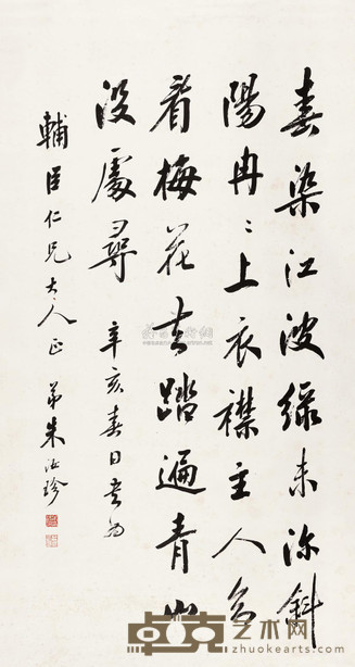 朱汝珍 行书诗句 立轴 145×78cm
