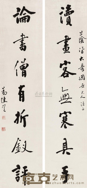 陈冕 行书七言联 立轴 124×27cm×2
