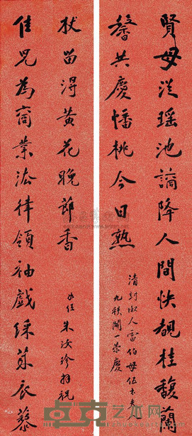 朱汝珍 行书寿联 镜心 169×35cm×2