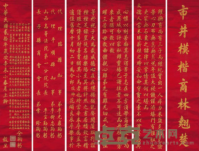傅作义 (款) 1931年作 漆金寿联 立轴 164×34cm×6