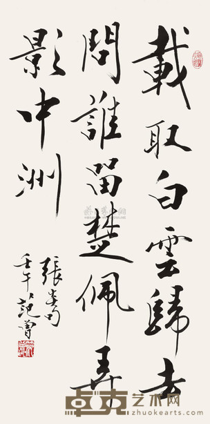 范曾 书法 镜心 138×69cm