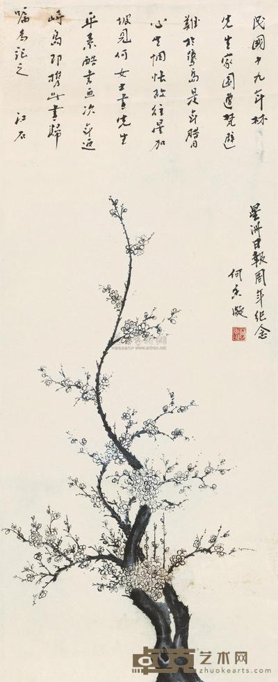 何香凝 墨梅 立轴 67×27cm