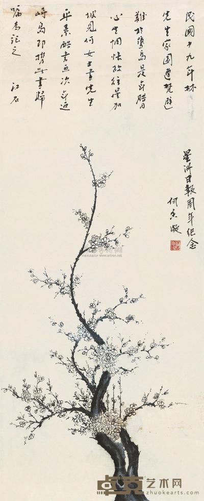 何香凝 墨梅 立轴 67×27cm