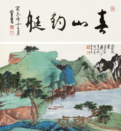 谢稚柳 1986年作 春山钓艇 立轴 49×66cm