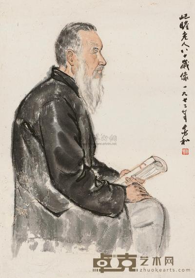 蒋兆和 1972年作 朱屺瞻像 立轴 52×36cm