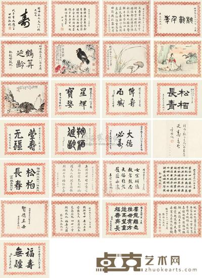 于右任 李宗仁 高逸鸿 叶曼叔 等 祝寿合册 册页设色 （一百九十七开选二十五） 尺寸不一