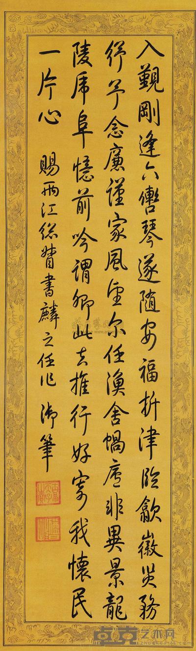 乾隆帝 赐两江总督书麟之任作 立轴 171×52cm