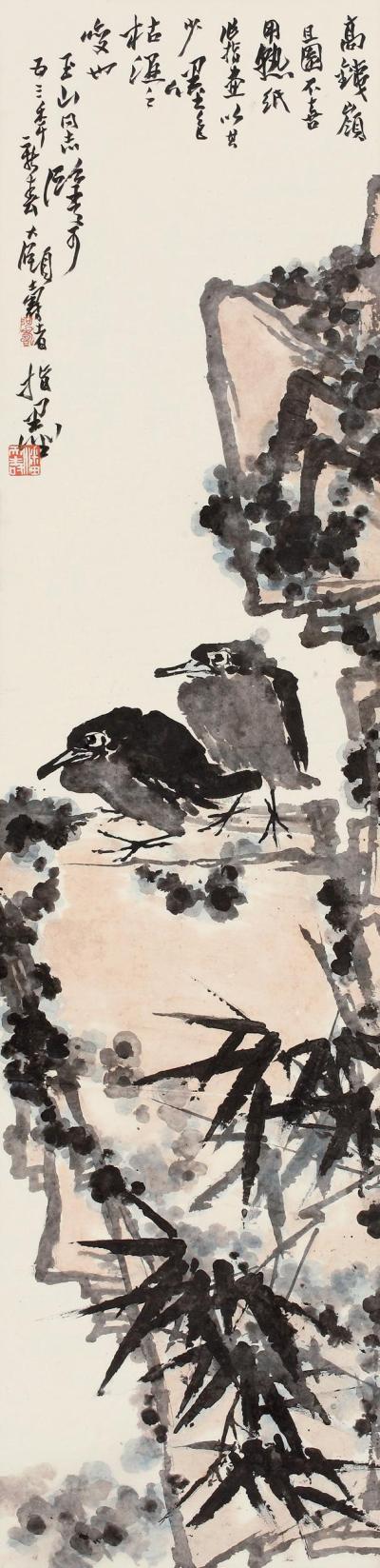 潘天寿 1953年作 竹石双禽图 立轴
