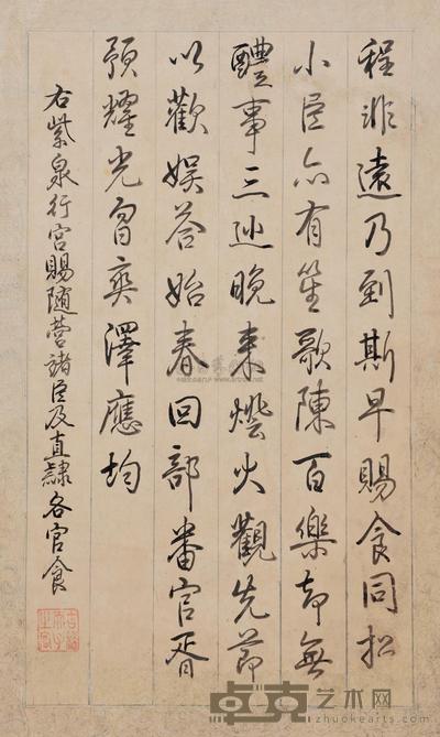 乾隆帝 御笔行书七言诗 立轴 30×18cm