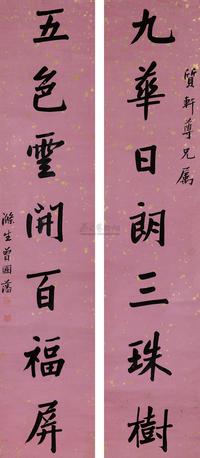 曾国藩 行书七言联 对联