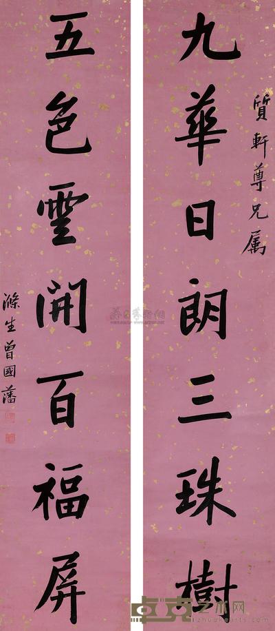 曾国藩 行书七言联 对联 165×35cm×2