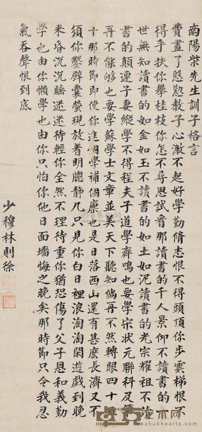 林则徐 南阳柴先生训子格言 立轴 110×51cm