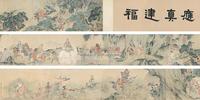 丁云鹏 （传） 应真建福 手卷