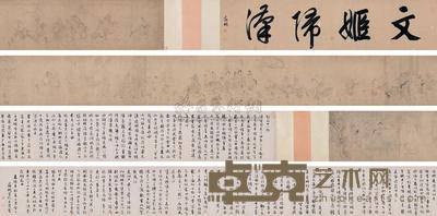 文徵明 1531年作 文姬归汉图 手卷 画心27×378cm;题跋27×369cm
