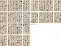 钱伯埛 行书尺牍册 册页