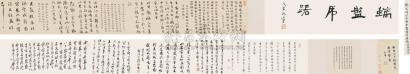 刘墉（古） 1803年作 草楷 手卷