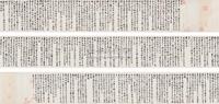 王世懋 园艺五蔬卷 手卷