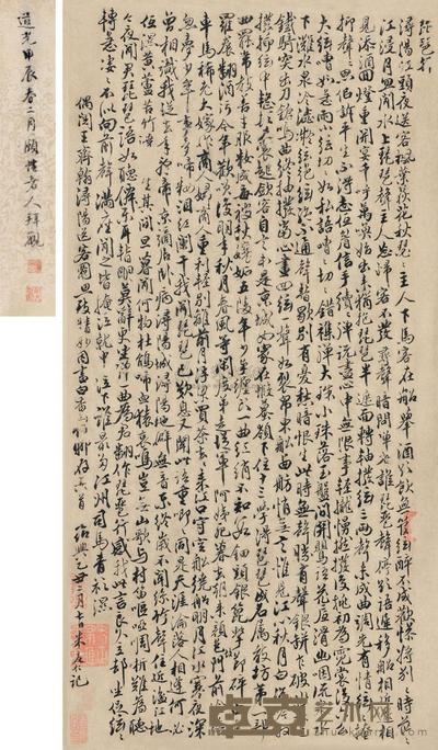 米友仁 （传） 琵琶行 手卷 51×25cm