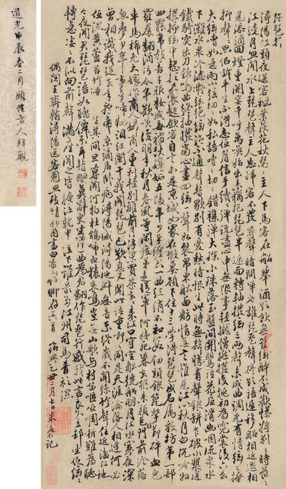 米友仁 （传） 琵琶行 手卷