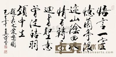 范曾 1989年作 行书 镜心 65×132cm