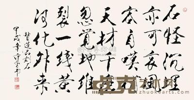 范曾 1994年作 行书 镜心 95×178cm