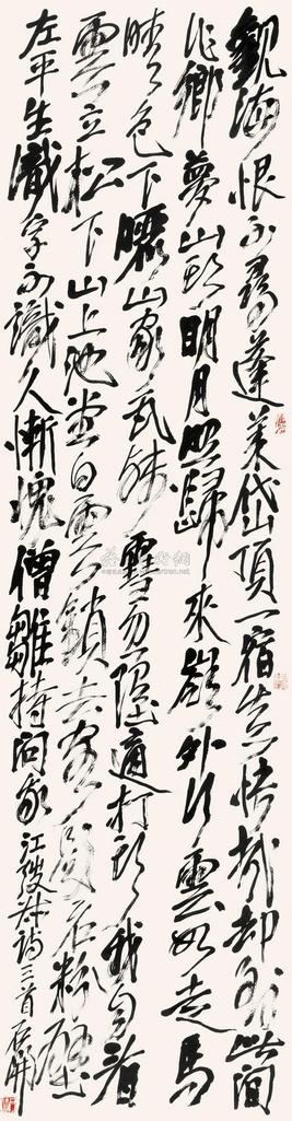 石开 行书 立轴