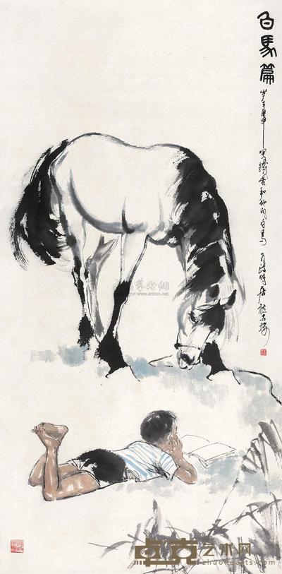 王为政 1980年作 白马篇 立轴 133×65cm