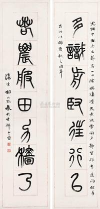 杨沂孙 1877年作 篆书七言联 镜心