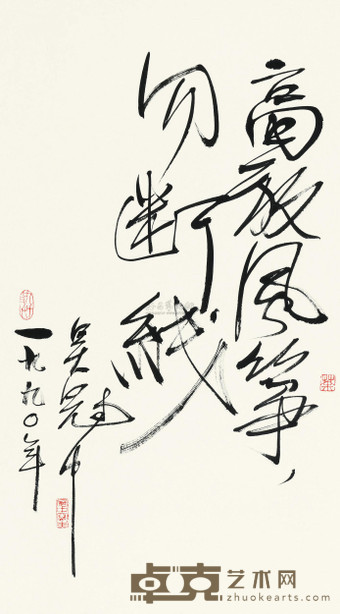 吴冠中 1990年作 风筝不断线 68×45cm