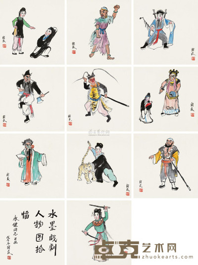 关良 1978年作 戏剧人物 册页 (十开) 34×34cm×10