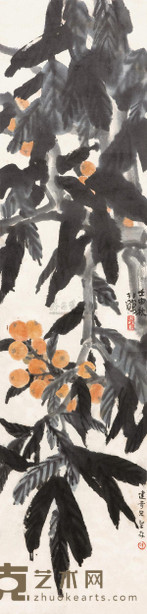 徐悲鸿 1932年作 枇杷 立轴 109×26cm