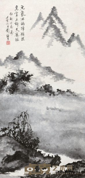 刘海粟 寒山图 立轴 137×66cm
