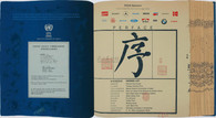 洪浩 1995年作 藏经-序篇